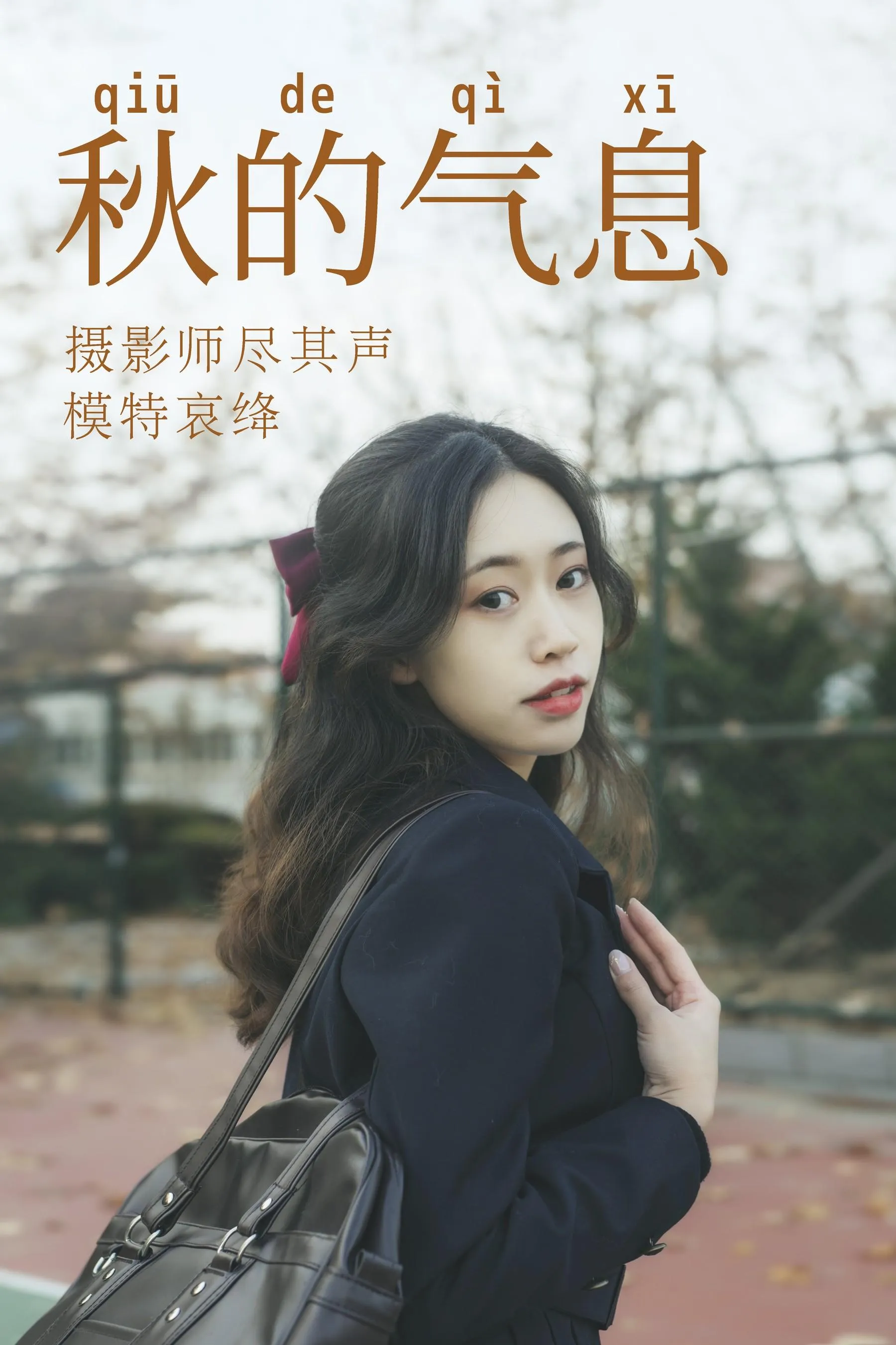 [YITUYU艺图语]2021.05.28 秋的气息 哀绛 [31P]插图